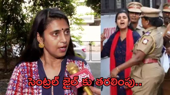 Kasthuri Arrested: సెంట్రల్ జైలుకు వెళ్లిన నటి… అప్పటివరకు రిమాండ్..!