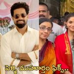 Keerthi Suresh: పెళ్లి అప్పుడే, అక్కడే.. మొత్తానికి క్లారిటీ ఇచ్చిన కీర్తి సురేష్..!