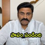 Raghurama Krishnaraju: పాల్ జైలు పాలయ్యాడు సరే.. అసలు సూత్రధారి ఎక్కడ? – రఘురామ