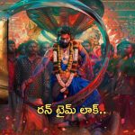 Pushpa 2 Movie Run Time : బజ్‌తో భలే రిస్క్ చేస్తున్నారు… కానీ, ఈ జాగ్రత్తలు తీసుకోవాల్సిందే..!