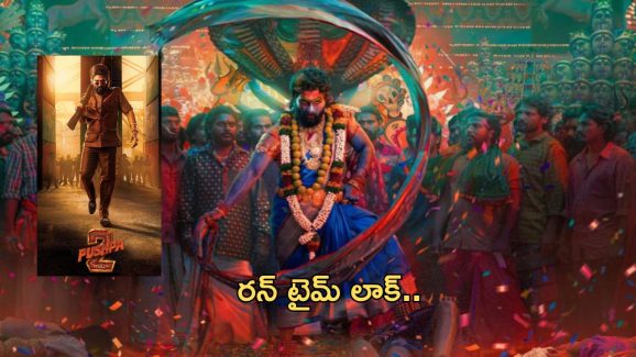 Pushpa 2 Movie Run Time : బజ్‌తో భలే రిస్క్ చేస్తున్నారు… కానీ, ఈ జాగ్రత్తలు తీసుకోవాల్సిందే..!