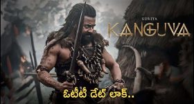 Kanguva Movie OTT: త్వరలో ఓటీటీ స్ట్రీమింగ్.. డేట్ కూడా లాక్..!
