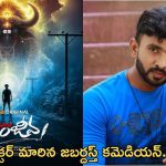 Jabardast Abhi: బలగం వేణు బాటలో మరో కమెడియన్.. మైథాలజీ సిరీస్ తో ఇండస్ట్రీలోకి అడుగు..!