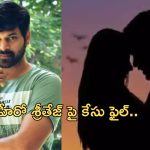 Case Against Sritej:యంగ్ హీరో శ్రీతేజ్ పై కేస్ ఫైల్.. లైంగిక వేధింపులతో పాటు హత్య నేరం..!