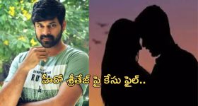 Case Against Sritej:యంగ్ హీరో శ్రీతేజ్ పై కేస్ ఫైల్.. లైంగిక వేధింపులతో పాటు హత్య నేరం..!