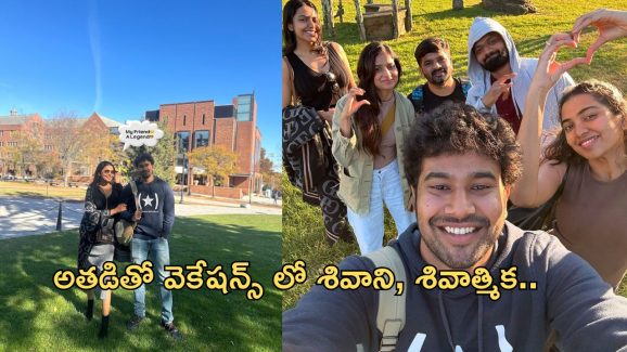 Actor Rahul Vijay: హీరోయిన్స్ తో వెకేషన్.. ఈ హీరో క్రేజ్ మామూలుగా లేదుగా..?