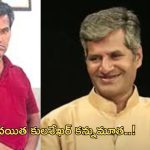 Kula Sekhar Passes Away: సినీ ఇండస్ట్రీలో విషాదం.. తుది శ్వాస విడిచిన గీత రచయిత..!
