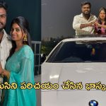 Gully Boys Bhaskar: లవర్ ని పరిచయం చేసిన జబర్దస్త్ కమెడియన్.. క్యూట్ జోడీ ని చూశారా..?