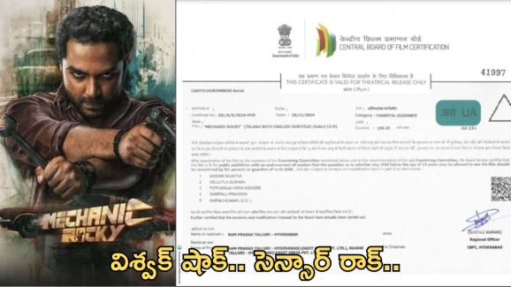 Mechanic Rocky Censor Cuts : విశ్వక్ మరో బూతు సినిమా చేసినట్టు ఉన్నాడు… ఆ బూతులు ఏంటి..?