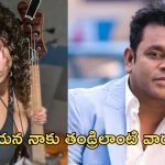 Mohini Dey on AR Rahman:డివోర్స్ తెచ్చిన తంటాలు… రెహమాన్‌తో ఇష్యూపై క్లారిటీ ఇచ్చిన అసిస్టెంట్