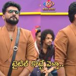 BB Telugu 8: ఎలిమినేట్ చేయండి అంటూ ఎమోషనల్ అవుతున్న టైటిల్ ఫేవర్.. వారి దెబ్బేనా..?