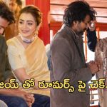 Trisha: విజయ్ తో రూమర్స్ పై దిమ్మతిరిగే ట్విస్ట్ ఇచ్చిన త్రిష..!