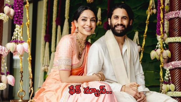 Netflix: నాగచైతన్య – శోభిత పెళ్లి వీడియో పై క్లారిటీ.. ఫేక్ న్యూస్ అంటూ..!