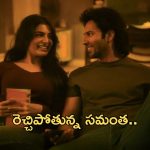 Samantha kiss Scene : రెచ్చిపోయిన సమంత.. మరీ ఇలా అయితే ఎలా సామ్..!