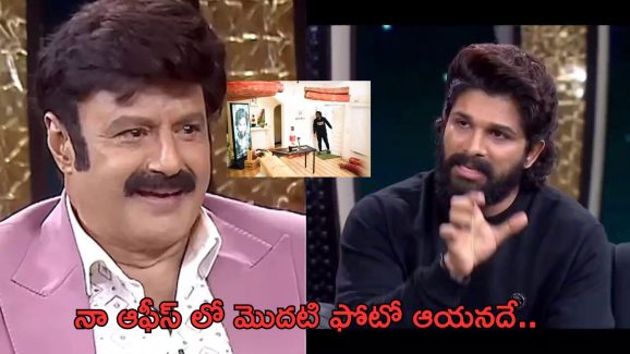Allu Arjun: నా ఆఫీసులో కనిపించే మొదటి ఫోటో ఆయనదే.. ఈ గుర్తింపు వారికే సొంతం..!