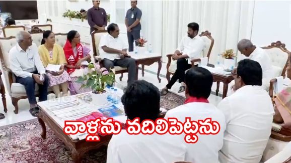 Cm Revanth Reddy: నా ప్ర‌జ‌ల‌ను ఇబ్బంది పెట్ట‌ను.. అది ఫార్మాసిటీ కాదు ఇండ‌స్ట్రియ‌ల్ పార్క్.. వామ‌ప‌క్ష నేత‌ల‌తో సీఎం