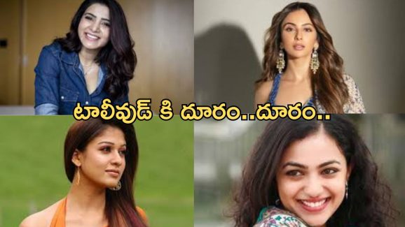 Star Heroines: ఆ స్టార్ హీరోయిన్స్ ని టాలీవుడ్ పక్కన పెట్టేసినట్టేనా..?