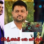 Sam CS for Pushpa 2:చివర్లో దేవిశ్రీ, తమన్ లకు కి షాక్ ఇచ్చిన టీమ్.. ఫైనల్ మ్యూజిక్ డైరెక్టర్ ఎవరంటే..?