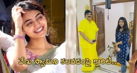 Ananya Nagalla: వేణు స్వామిని కలిసిన అనన్య.. అసలు విషయంపై క్లారిటీ..!