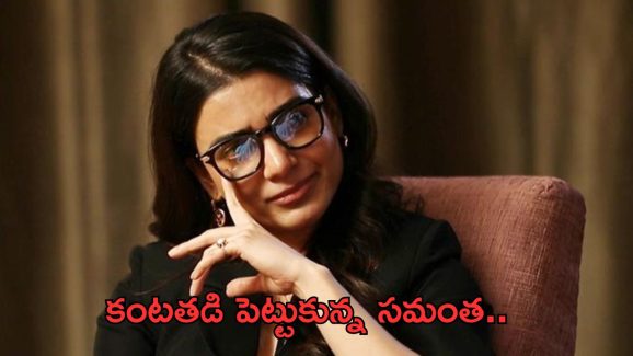 Samantha: నాటి ఇబ్బందులను మళ్లీ గుర్తు చేసుకుని ఎమోషనల్ సామ్.. అంత కష్టపడిందా..?