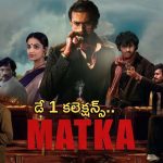 Matka Day 1 Collections : ఒక్క రోజుకే మట్కా మటాష్… తీరు ఏం మారలేదు..