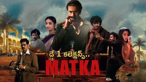 Matka Day 1 Collections : ఒక్క రోజుకే మట్కా మటాష్… తీరు ఏం మారలేదు..