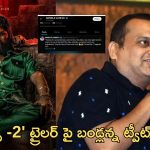 Bandla Ganesh on Pushpa 2: పుష్ప -2 బండ్ల గణేష్ రివ్యూ.. పోస్ట్ లో ఏముందంటే..?