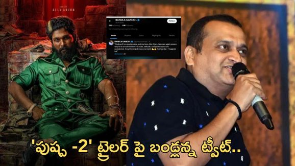 Bandla Ganesh on Pushpa 2: పుష్ప -2 బండ్ల గణేష్ రివ్యూ.. పోస్ట్ లో ఏముందంటే..?