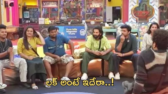 BB Telugu 8: ఈవారం ఎలిమినేషన్.. తెలివిగా తప్పించుకున్న వైల్డ్ కార్డు.. అతనిపై వేటు..!