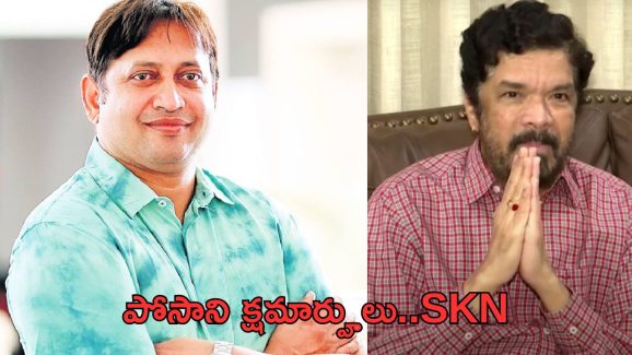 Posani Krishna Murali: ‘పోసాని’ని క్షమించద్దు.. యంగ్ ప్రొడ్యూసర్ కామెంట్స్