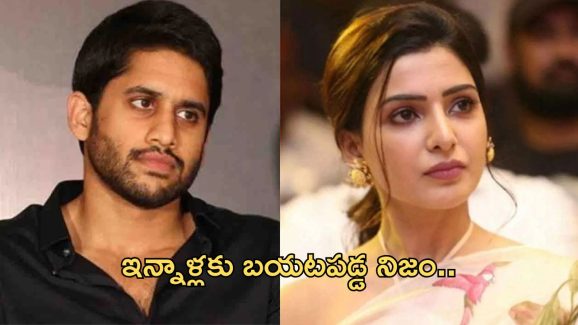 Samantha – Naga Chaitanya: చైతన్యకు ఆ పాడు అలవాటు… వద్దు అంటేనే సామ్‌తో డైవర్స్..?