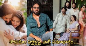 \Naga Chaitanya - Akhil Akkineni :  ఒకే రోజు చైతన్య - అఖిల్ పెళ్లి... నాగ్ ఇచ్చిన ఆన్సర్ ఏంటి ఇలా ఉంది..?