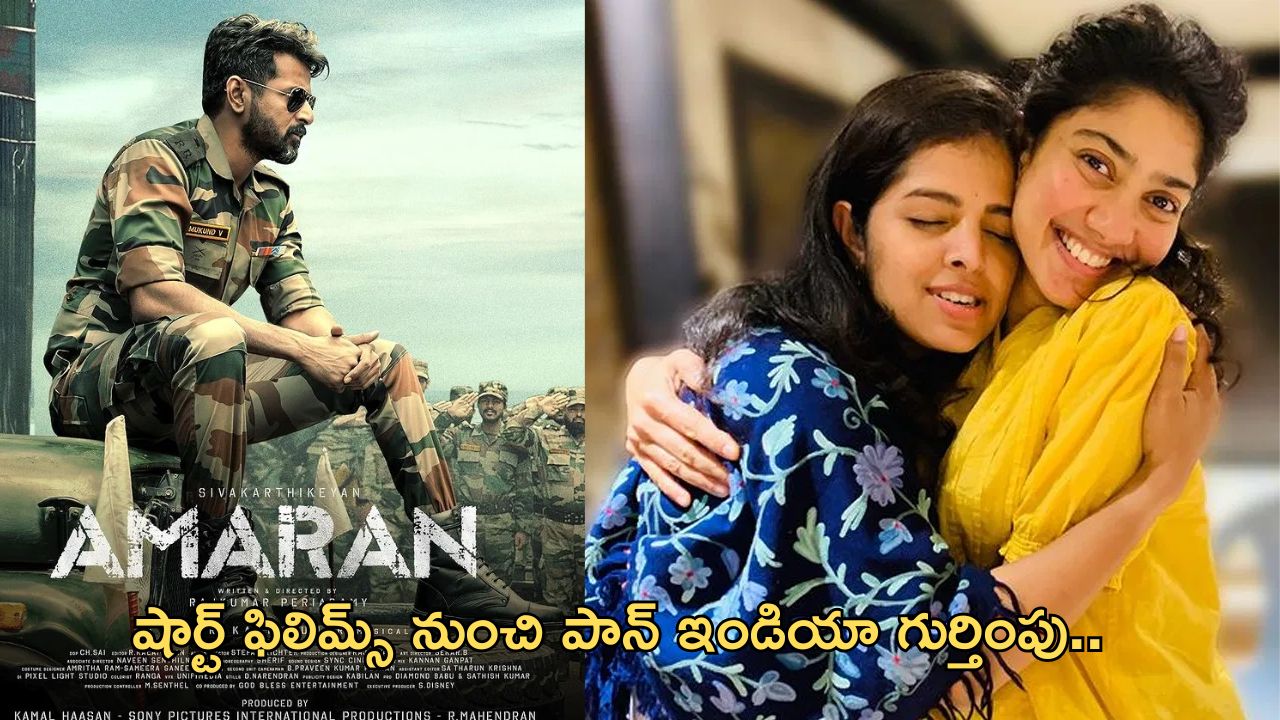 Amaran – Sugamya Shankar: ముకుంద్ చెల్లి పాత్రలో నటించిన ఈ బ్యూటీ బ్యాక్ గ్రౌండ్ ఏంటో తెలుసా..?