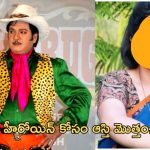 Rajendra prasad: ఆ స్టార్ హీరోయిన్ కోసం సర్వం సమర్పణ.. కట్ చేస్తే..!
