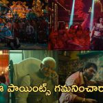 Pushpa 2 Trailer Review : పుష్ప 2 ట్రైలర్ లో ఈ పాయింట్స్ గమనించారా..?