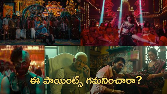 Pushpa 2 Trailer Review : పుష్ప 2 ట్రైలర్ లో ఈ పాయింట్స్ గమనించారా..?