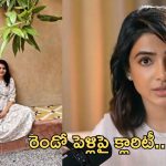 Samantha: తల్లి కావాలని ఉంది.. హాట్ బాంబ్ పేల్చిన సమంత..!