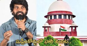 SC on Jani Master: సుప్రీంకోర్టులో ఊరట.. ఊపిరి పీల్చుకున్న జానీ మాస్టర్.!