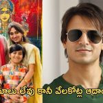 Vivek Oberoi: సినిమాలన్నీ ఫ్లాప్.. సంపదలో మాత్రం ఆ హీరోలంతా వెనకే..!