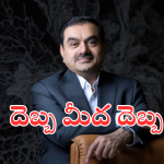 Summons to Adani : అదానీకి మరో ఎదురు దెబ్బ.. సమన్లు జారీ చేసిన అమెరికా