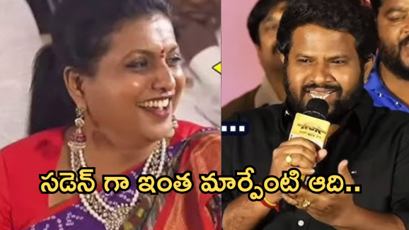 Hyper Aadi-Roja : సడెన్ గా ఈ భజనేంటి ఆది.. నీ నుంచి అస్సలు ఊహించలేదుగా..