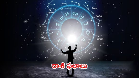 Horoscope 10 November: ఈ రోజు 12 రాశుల వారి రాశిఫలాలు ఎలా ఉన్నాయంటే ?