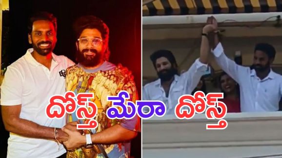 Allu Arjun: ఎన్ని వివాదాలు వచ్చినా వైసీపీ ఫ్రెండ్ ను వదులుకొని బన్నీ.. అదిరా ఐకాన్ స్టార్ అంటే..?