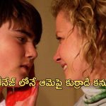 OTT Movie : ఆంటీతో అలాంటి పని చేసే టీనేజ్ కుర్రాడు… పక్కా యూత్ ఫుల్ ఎంటర్టైనర్