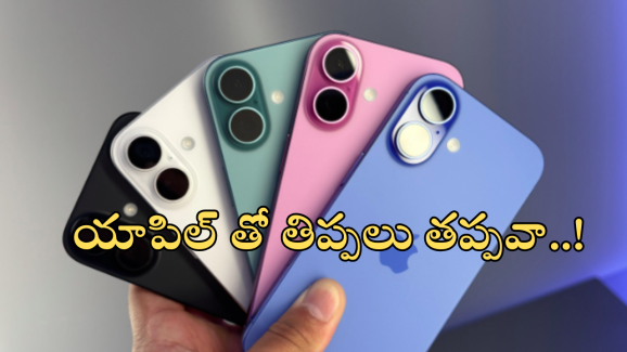 Apple iPhone Risk : యాపిల్ తో తప్పదు ముప్పు.. ఐఫోన్ 16తో పాటు iPad, MacBook, Watchesకు పొంచి ఉన్న ప్రమాదం