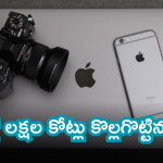 Apple sales in India : దుమ్మురేపిన ఆపిల్ ప్రొడక్ట్స్.. ఇండియాలో అమ్మకాలు చూస్తే దిమ్మతిరగాల్సిందే!