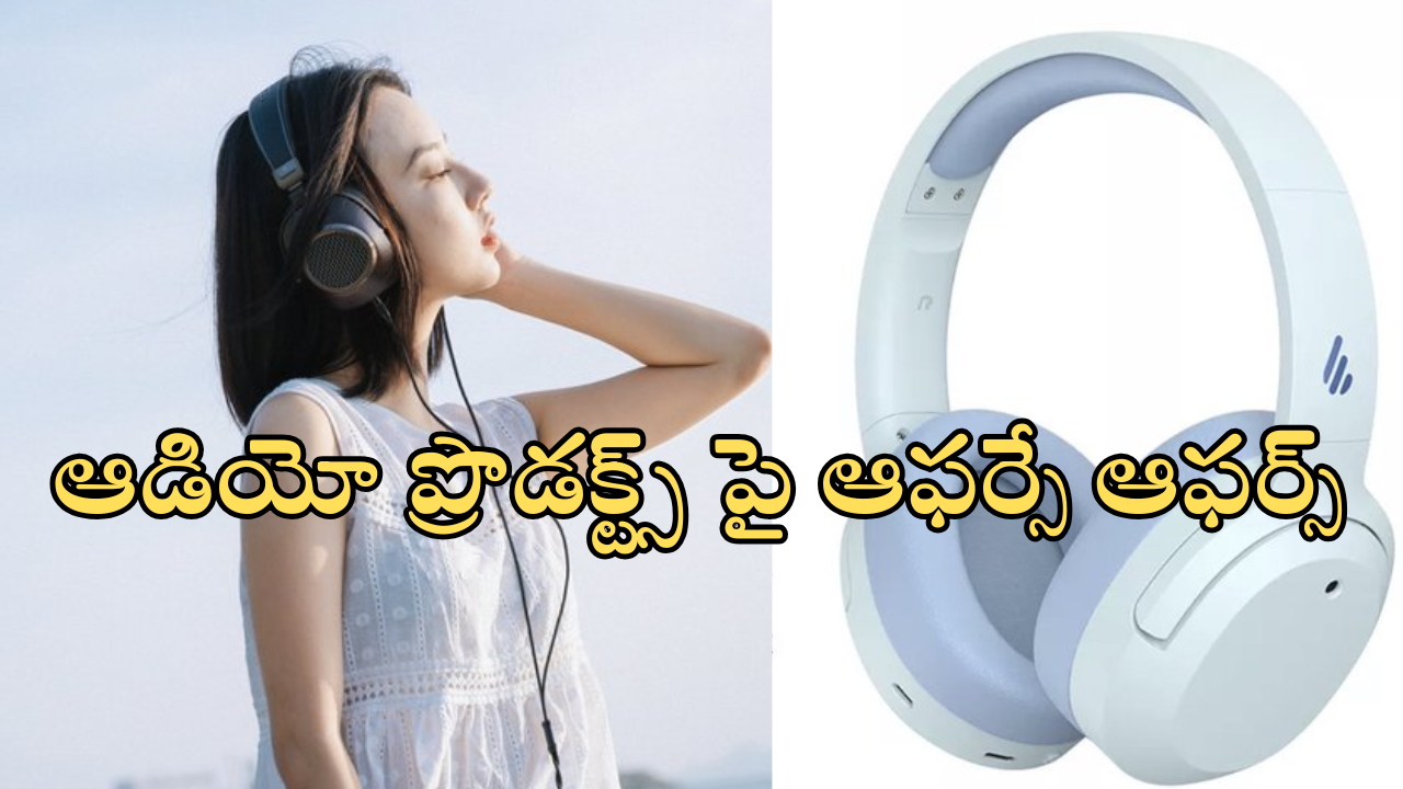 Amazon Audio Headphone Offers : ఆన్లైన్ దద్దరిల్లే అమెజాన్ సేల్.. వైర్‌లెస్ ఇయర్‌బడ్స్, హెడ్‌ఫోన్స్, స్పీకర్స్ పై 90% డిస్కౌంట్