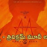 Allu Arjun – Trivikram : అల్లు అర్జున్ కోసం కొత్త ప్రపంచం క్రియేట్ చేస్తున్న త్రివిక్రమ్… షూటింగ్ ఎప్పటినుంచంటే?