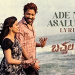 Bachhala Malli First Song: అదే నేను అసలు లేను.. గోదావరి సినిమాలో మెలోడీ సాంగ్ గుర్తొచ్చింది భయ్యా..