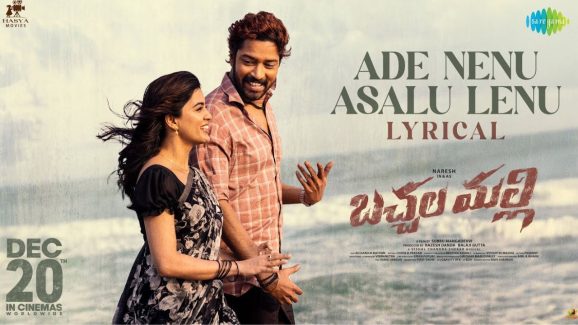 Bachhala Malli First Song: అదే నేను అసలు లేను.. గోదావరి సినిమాలో మెలోడీ సాంగ్ గుర్తొచ్చింది భయ్యా..